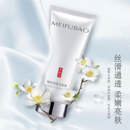 meifubao美肤宝精萃舒润洁面膏100ml