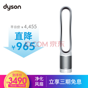 历史低价： Dyson 戴森 TP00 空气净化风扇 白银 3490元