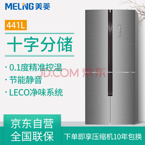 Meiling 美菱 BCD-441WP9CX 441升 变频 十字对开门冰箱3197元