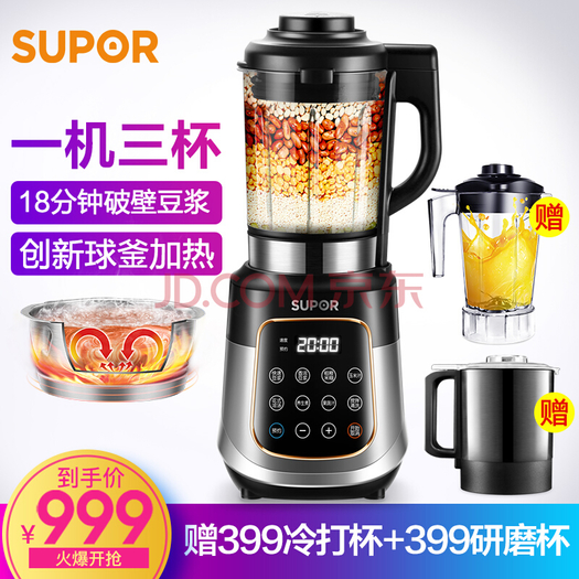 supor 蘇泊爾 jp818 破壁機999元