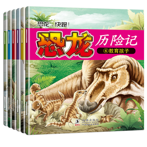 《恐龙历险记》恐龙快跑绘本 全6册