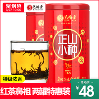 历史新低！38两罐艺福堂 正山小种75g*2罐用券立减10元