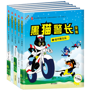 《中国经典动画大全集：黑猫警长》 全5册 券后14.9元包邮