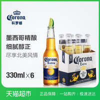 墨西哥原装进口 Corona/科罗娜啤酒 330ml*6瓶 整箱