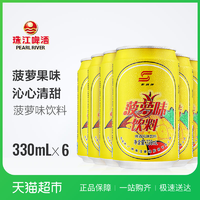 珠江啤酒凯旋牌菠萝啤330ml*6听/组 六连包果味啤酒菠萝味饮料