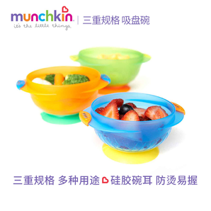 12日0点： Munchkin 满趣健 辅食碗勺7件套装（防摔吸盘碗 3个装+感温安全勺 4