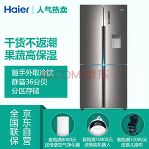 Haier 海尔 BCD-471WDEA 471升 变频 多门冰箱4999元