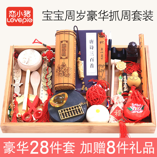 恋小猪这款中式周岁抓阄用品套装,全套20多种物件,寓意富贵每满,是