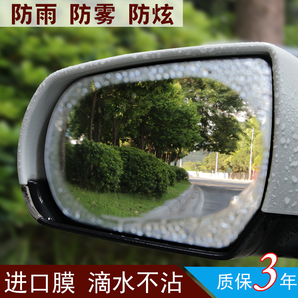 汽车后视镜防雨贴膜