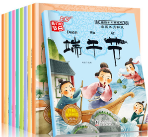 中国传统节日绘本 10册  14.8元包邮（19.8-5）