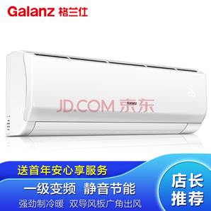 格兰仕 Galanz 1.5匹 一级能效 变频冷暖 壁挂式空调 DZ35GW72-150(1)2499元