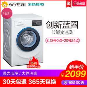  SIEMENS 西门子 XQG70-WM10L2607W 7公斤 变频 滚筒洗衣机