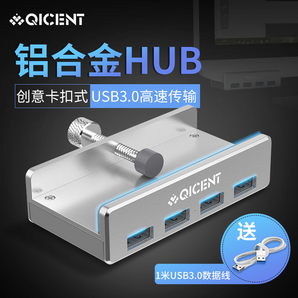 QIC 铝合金USB3.0分线器台式电脑笔记本USB分线器卡扣式扩展HUB