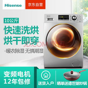 Hisense 海信 XQG100-TH1426FY 10公斤 洗烘一体机 银色2999元