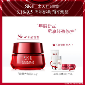 SK-IIskiisk2能量大红瓶面霜套装轻盈型保湿A