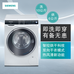 Siemens 西门子 XQG100-WD14U5600W 洗干一体机  水冷凝烘干技术（白色）