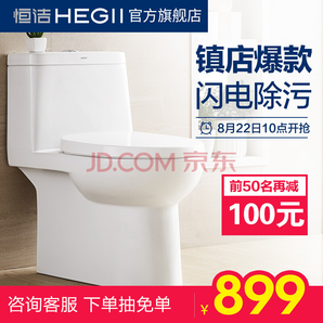 Hegii 恒洁卫浴 HC0162PT 节水缓降盖板马桶 769元包邮（下单立减）