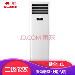 CHANGHONG 长虹 KFR-50LW/DIHW1+A2 2匹 变频冷暖 立柜式空调4088元