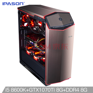 攀升（IPASON）P39 i5 8600K盒装/华硕Z370/GTX1070TI 8G/8G DDR4内存水冷游戏台式组装电脑主机某东自营UPC