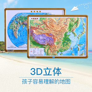 中国地形图 世界地形图 16开凹凸立体地图