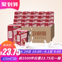 蒙牛小真果粒草莓味早餐牛奶饮品125ml*20瓶【5月产喝到11月】