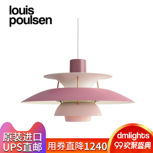 9日0点、99欢聚盛典： Louis Poulsen PH 5 进口北欧客厅餐厅吊灯 7999元包邮（前100名）