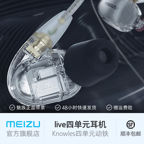 MEIZU 魅族 LIVE 四单元动铁耳机 11 09元包邮（需津贴）