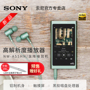 10日0点、新品发售： SONY 索尼 NW-A55HN 音乐播放器 1899元包邮（150元定金）