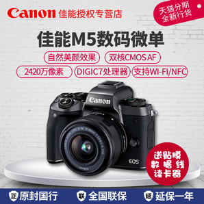 Canon/佳能 EOS M5 套机 EF-M 15-45mm IS STM镜头 数码微单相机