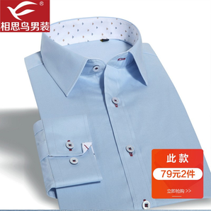 红豆相思鸟（xiangsiniao)3C875 全棉 长袖衬衫 