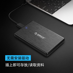 Orico/奥睿科 USB3.0 2.5英寸移动硬盘盒