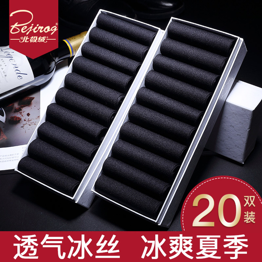 北极绒夏季冰丝袜20双149元包邮需用券