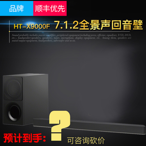 Sony/索尼 HT-X9000F全景声7.1.2电视回音壁音响客厅5.1音箱