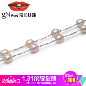  京润珍珠 可馨 淡水珍珠项链 119元包邮（需用券）