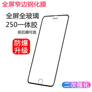 捷力源苹果6/6s/7/8/X全屏覆盖全玻璃iphone钢化膜plus手机保护膜XS贴膜XR屏幕贴膜MAX后膜