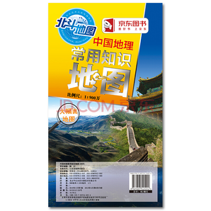 中国地理常用知识地图（对开）2.40元