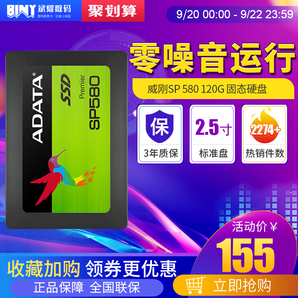 AData 威刚 SP580 120GB 固态硬盘 155元包邮