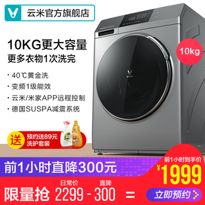 VIOMI/云米 W10S 10公斤变频滚筒洗衣机全自动家用大容量智能静音