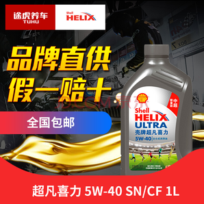 Shell 壳牌 超凡喜力全合成机油 中超限量版 ULTRA 5W-40 SN级 灰壳 1L装 *2件 +凑单品 109.8元（需用券，合54.9元/件）