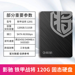 ￥139包邮 影驰（GALAXY） 铁甲战将 SATA3 固态硬盘 120GB
