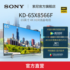  Sony/索尼 KD-65X8566F 65英寸4K HDR液晶智能电视 新品