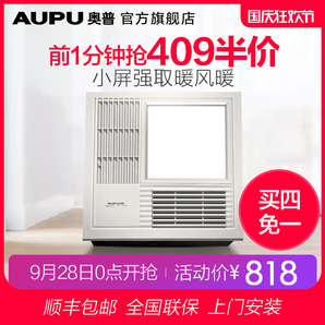 AUPU 奥普 5016C 集成吊顶三合一嵌入式风暖浴霸 399元（需用券）