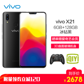 vivo X21 智能手机 后置指纹版 冰钻黑 6GB+128GB 2498元包邮（需用券）