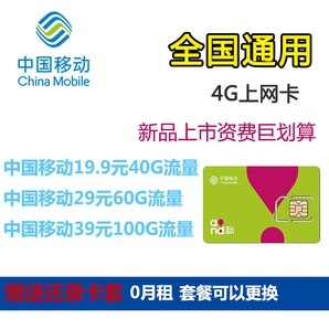 中国移动 4g手机流量卡上网卡全国通用随身wifi手机卡