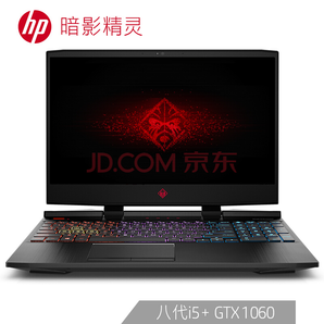 HP 惠普 暗影精灵4代 15.6英寸游戏笔记本电脑（i5-8300H、8GB、128GB+1TB、GTX1060 6G）6999元