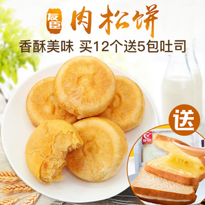 友臣肉松饼12包+早餐吐司5包