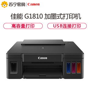 移动端、历史低价： Canon 佳能 G1810 加墨式高容量打印机 648元包邮