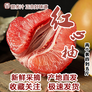 久泰 蜜柚福建平和红心柚子水果新鲜现摘红肉蜜柚2个带箱4斤以上