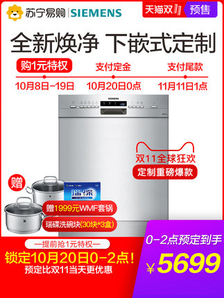 双11预售： SIEMENS 西门子 SJ435S00JC 13套 嵌入式洗碗机 5699元包邮（需用券）