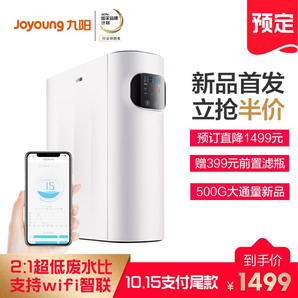 Joyoung 九阳 JR5001 反渗透纯水机（500G）